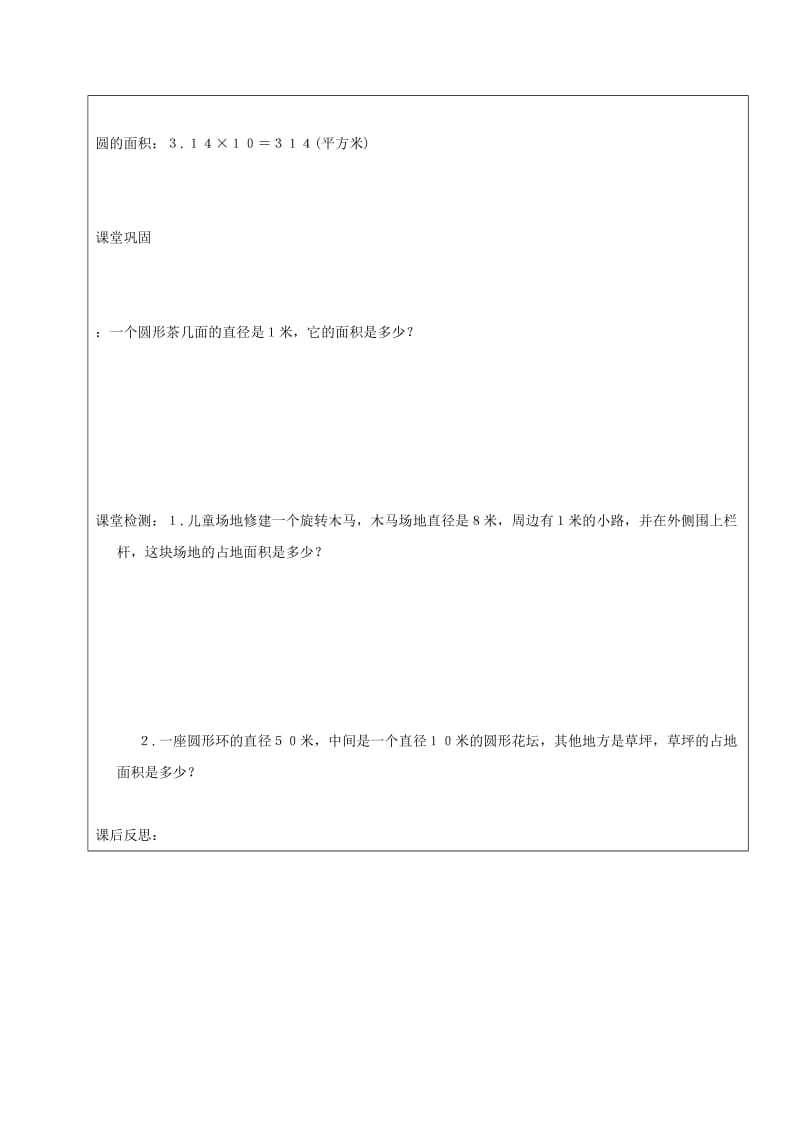 2019年六年级数学上册 3.3 圆的面积教案 新人教版五四制.doc_第2页