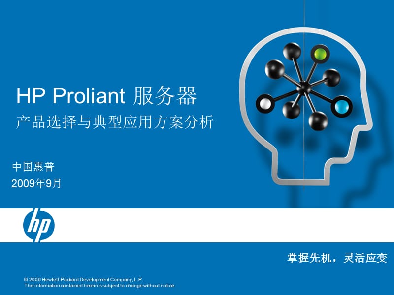 HPProliant选择与典型方案.ppt_第1页