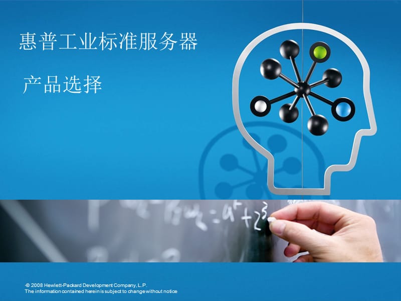 HPProliant选择与典型方案.ppt_第3页