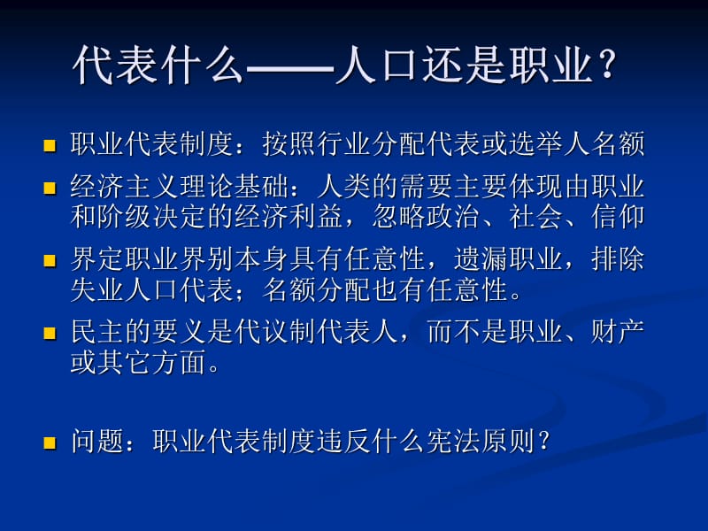 《政党选举制度二》PPT课件.ppt_第3页