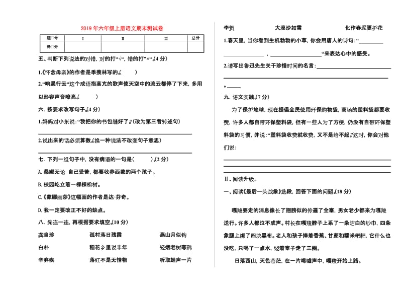 2019年六年级上册语文期末测试卷.doc_第1页