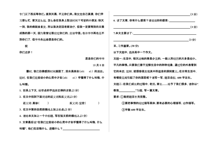 2019年六年级上册语文期末测试卷.doc_第3页