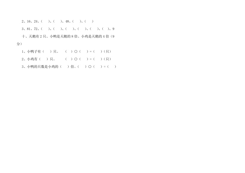 2019年二年级数学下册第8、9单元测试卷及答案.doc_第3页