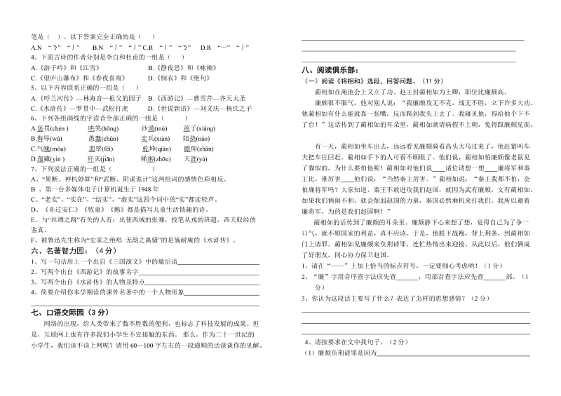 2019年五年级语文下册试卷及答案新小 (I).doc_第2页