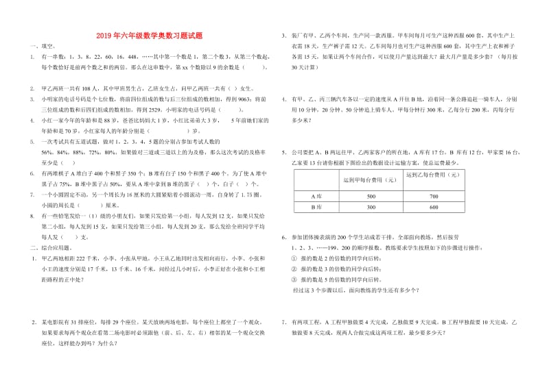 2019年六年级数学奥数习题试题.doc_第1页