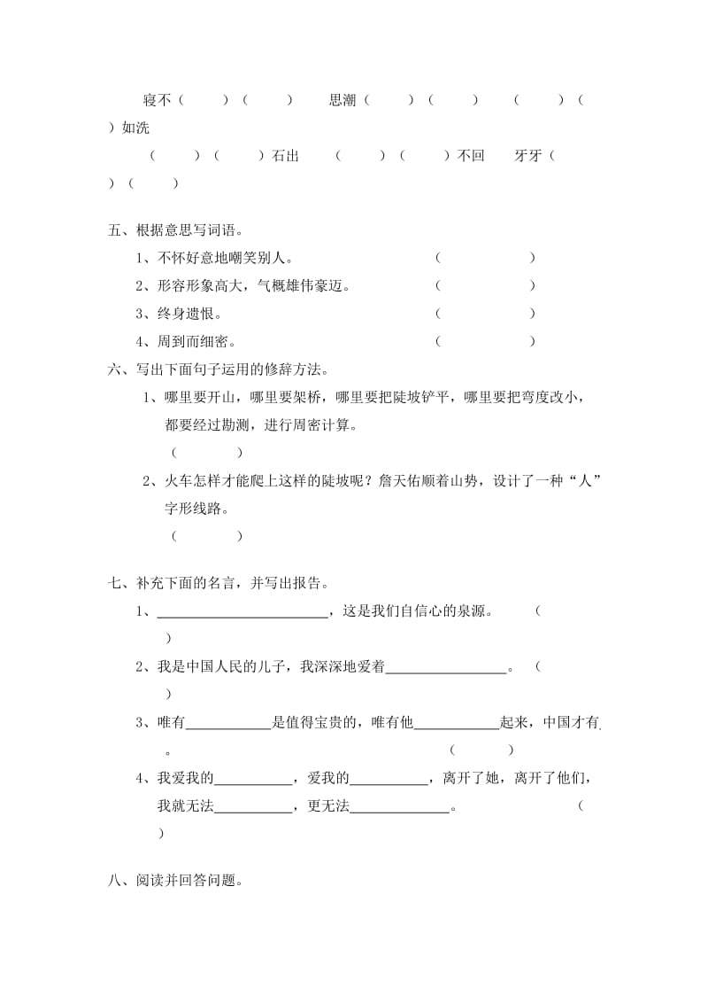 2019年六年级语文第一学期期末复习题第二单元试题试卷.doc_第2页