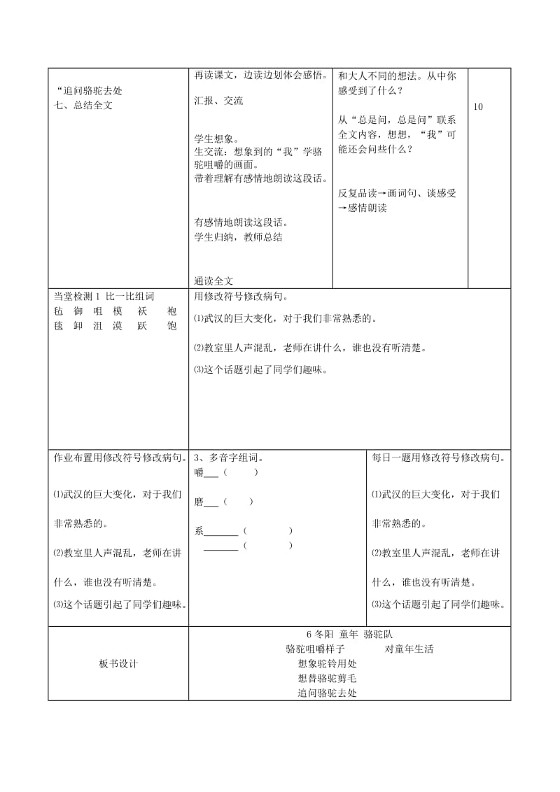 2019年五年级语文下册第二组6冬阳童年骆驼队教案1新人教版.doc_第2页