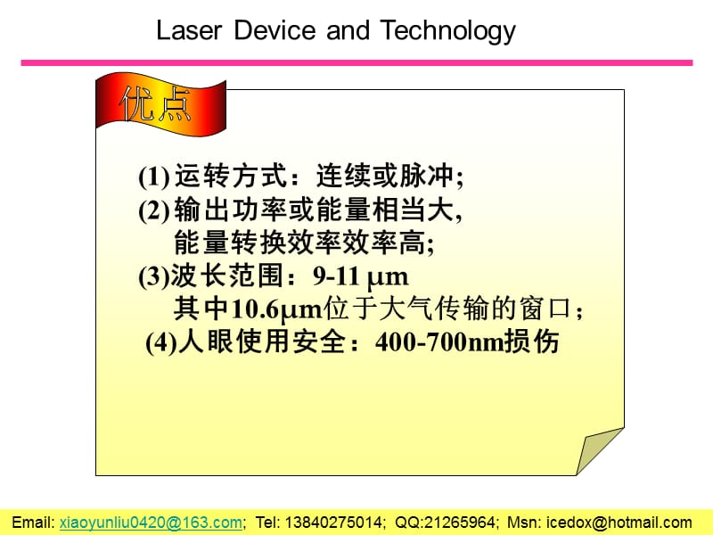 《氧化碳激光器》PPT课件.ppt_第3页