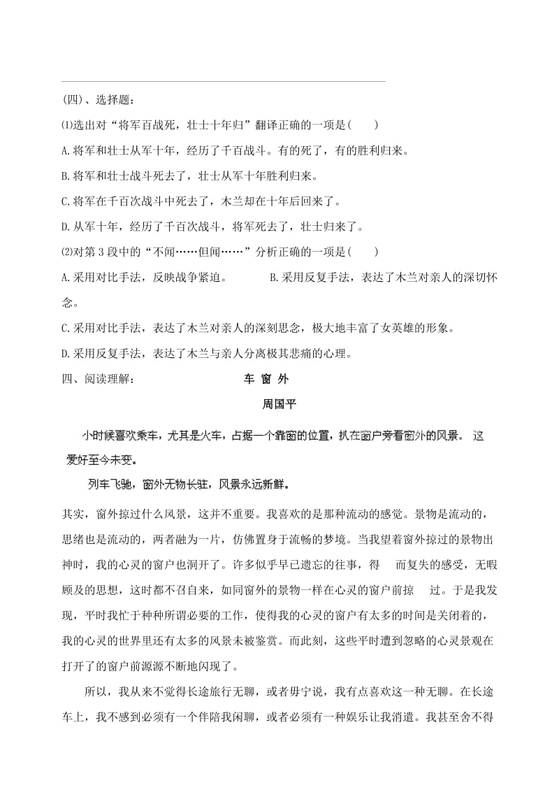 2019年六年级语文下册 第三单元综合检测题 鲁教版五四制.doc_第2页