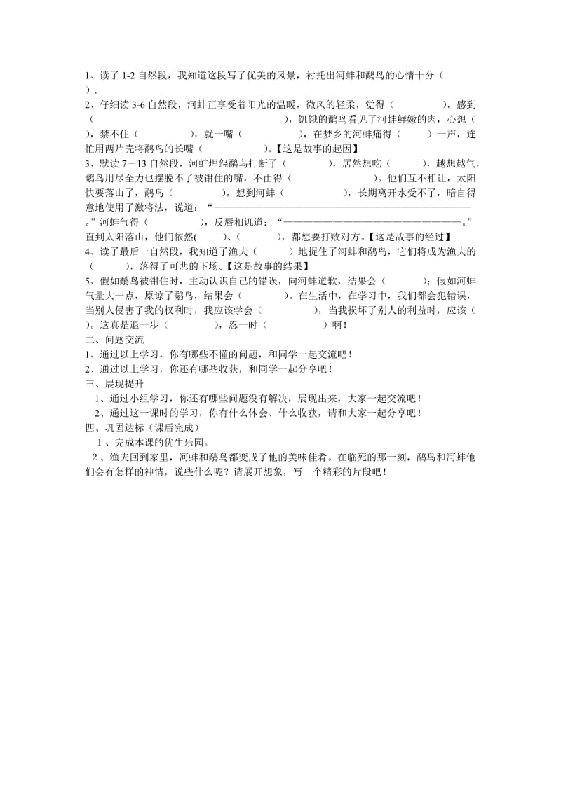 2019年五年级语文上册 第七单元《鹬蚌相争》导学案西师大版.doc_第2页