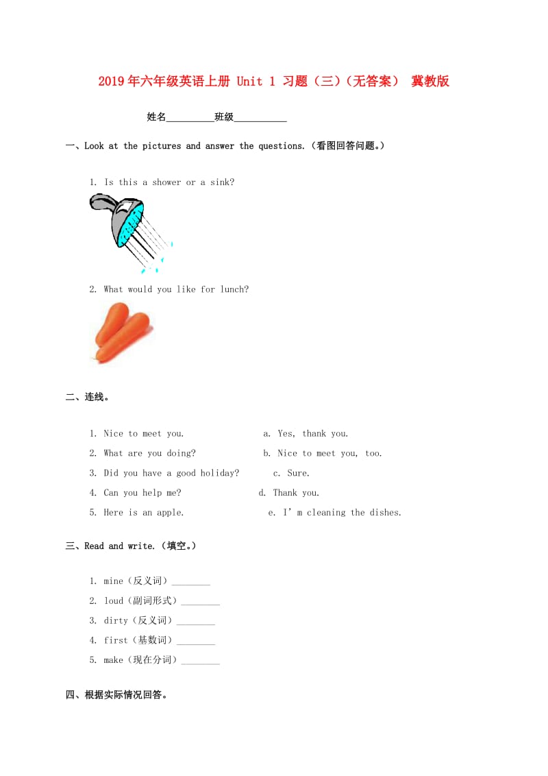 2019年六年级英语上册 Unit 1 习题（三）（无答案） 冀教版.doc_第1页