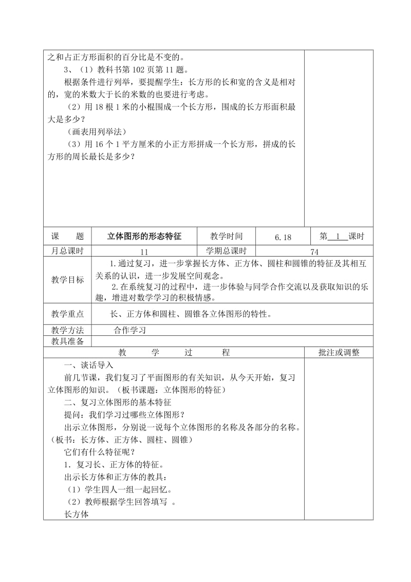 2019年六年级数学下册第十七周教案.doc_第2页