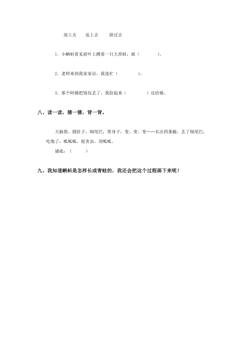 2019年二年级语文小蝌蚪找妈妈同步练习题.doc_第2页