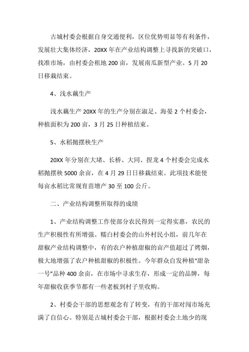 关于调整农业产业结构工作的调研报告.doc_第2页