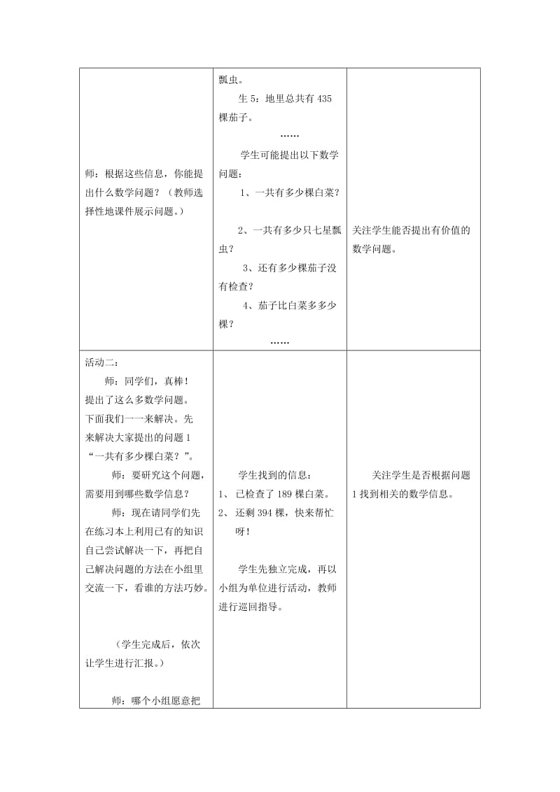 2019年二年级数学下册 第六单元《田园小卫士 万以内数的加减法（二）》教案1 青岛版六三制.doc_第2页