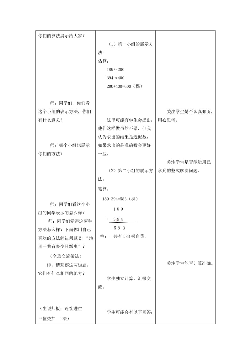 2019年二年级数学下册 第六单元《田园小卫士 万以内数的加减法（二）》教案1 青岛版六三制.doc_第3页