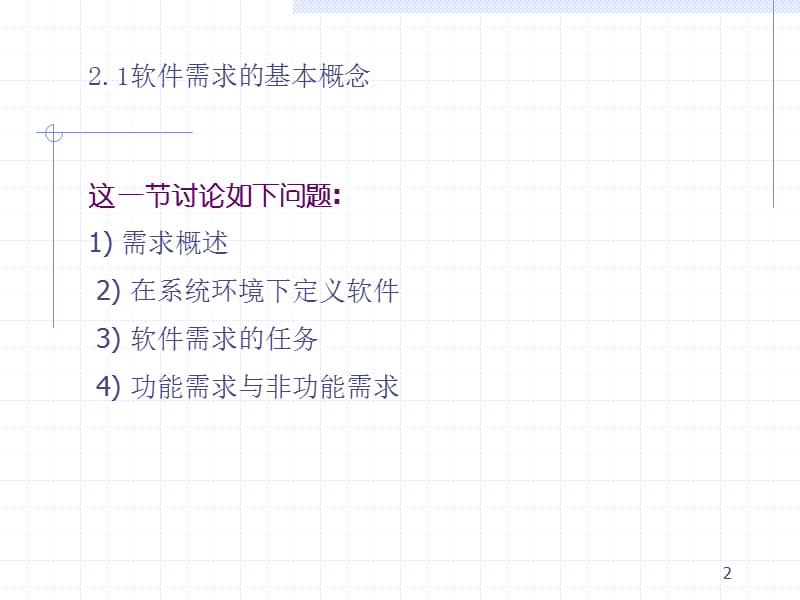 《软件工程需求》PPT课件.ppt_第2页