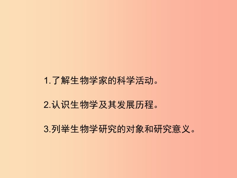 七年级生物上册 1.2.1《生物学是探索生命的科学》课件1 新人教版.ppt_第3页