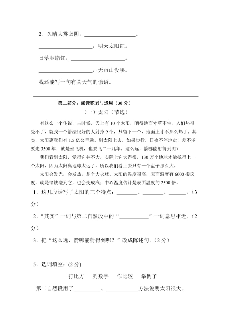 2019年人教版三年级语文第六单元自测题.doc_第3页