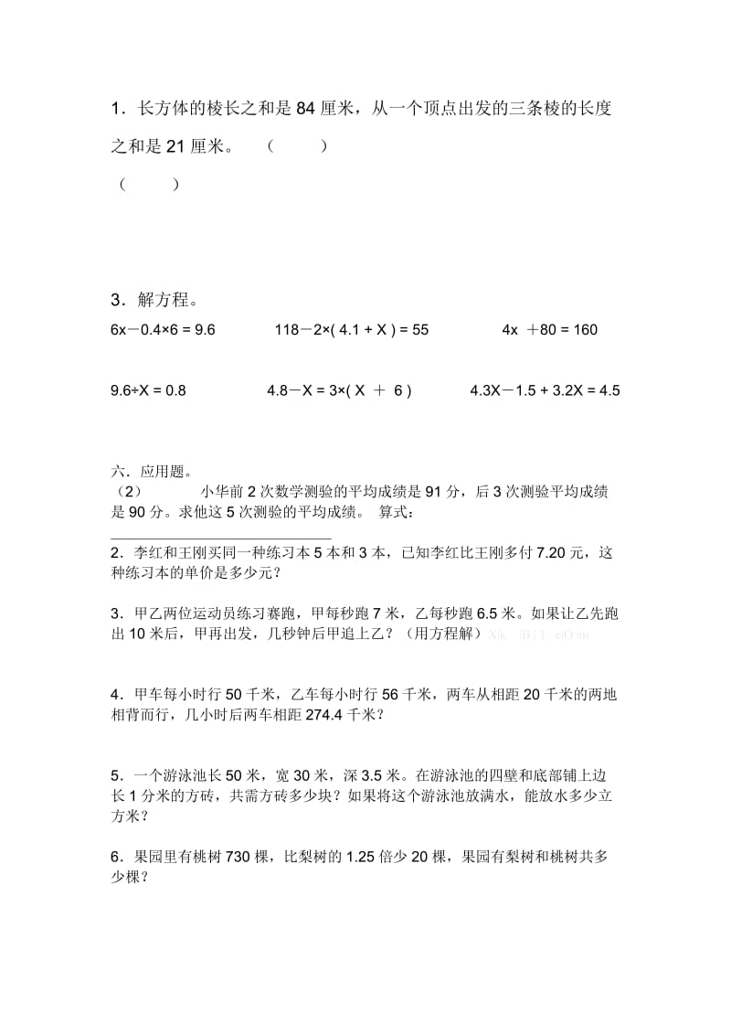 2019年五年级下册第二学期数学总复习资料及复习试题试卷含答案解析.doc_第3页