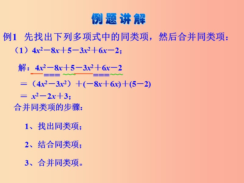 七年级数学上册 第六章 整式的加减 6.2 同类项（第2课时）课件 （新版）青岛版.ppt_第3页