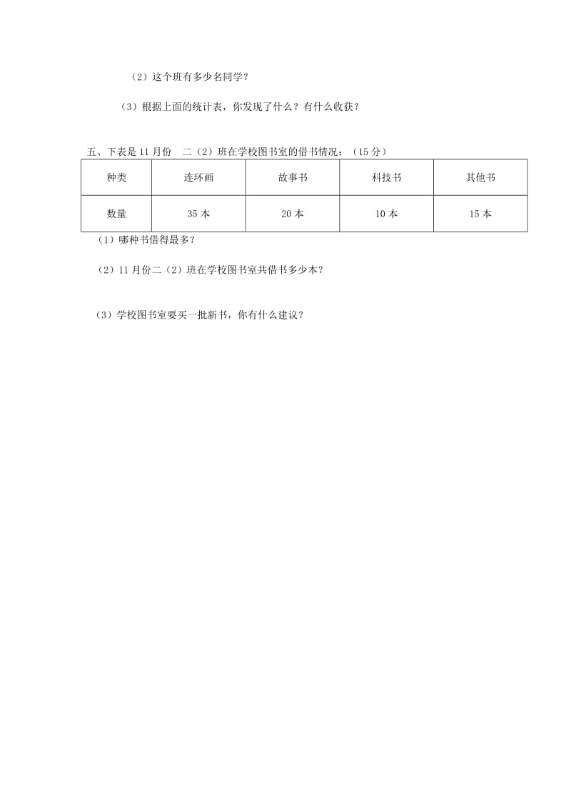 2019年二年级数学下册 第一单元《数据收集整理》试卷（新版）新人教版.doc_第2页