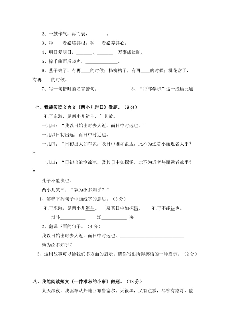 2019年六年级下第一单元练习卷.doc_第2页