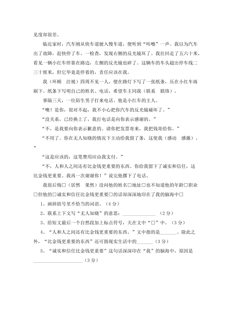 2019年六年级下第一单元练习卷.doc_第3页