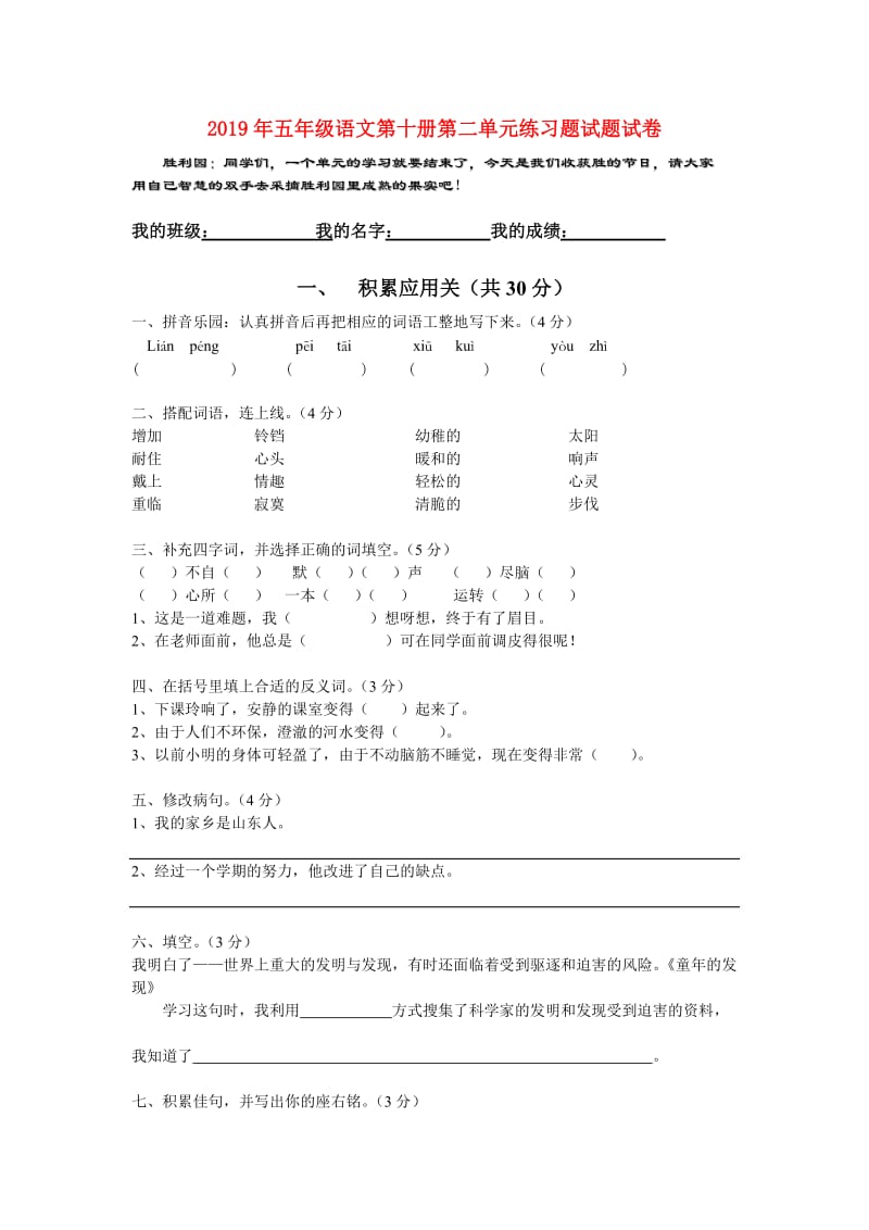 2019年五年级语文第十册第二单元练习题试题试卷.doc_第1页