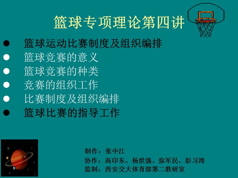 《篮球运动比赛制度》PPT课件.ppt_第1页