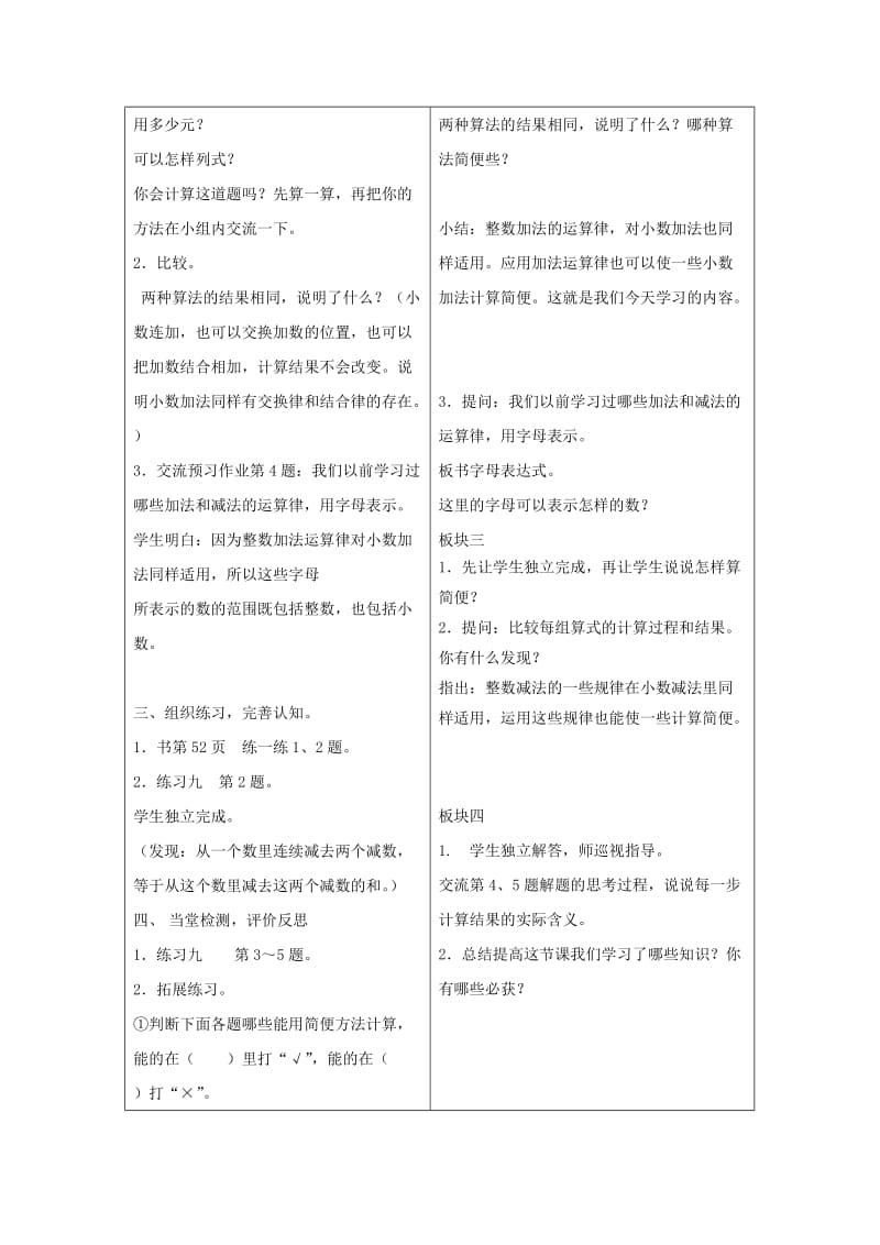 2019年五年级数学上册 第四单元 小数加法和减法的简便计算教案 苏教版.doc_第2页