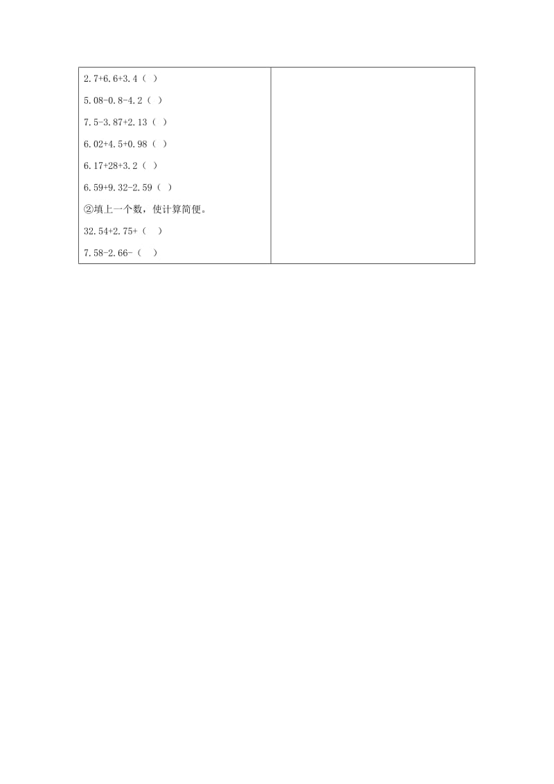 2019年五年级数学上册 第四单元 小数加法和减法的简便计算教案 苏教版.doc_第3页