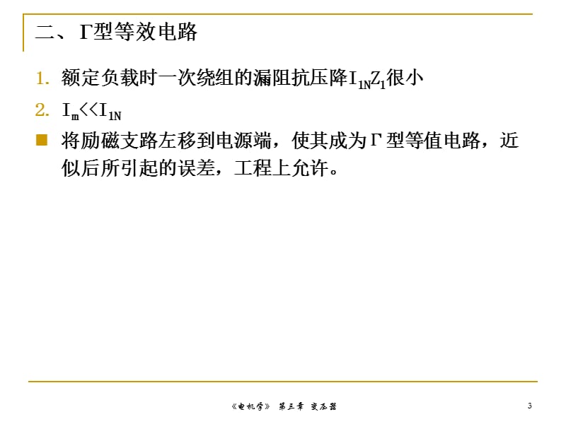 《变压器的等效电路》PPT课件.ppt_第3页