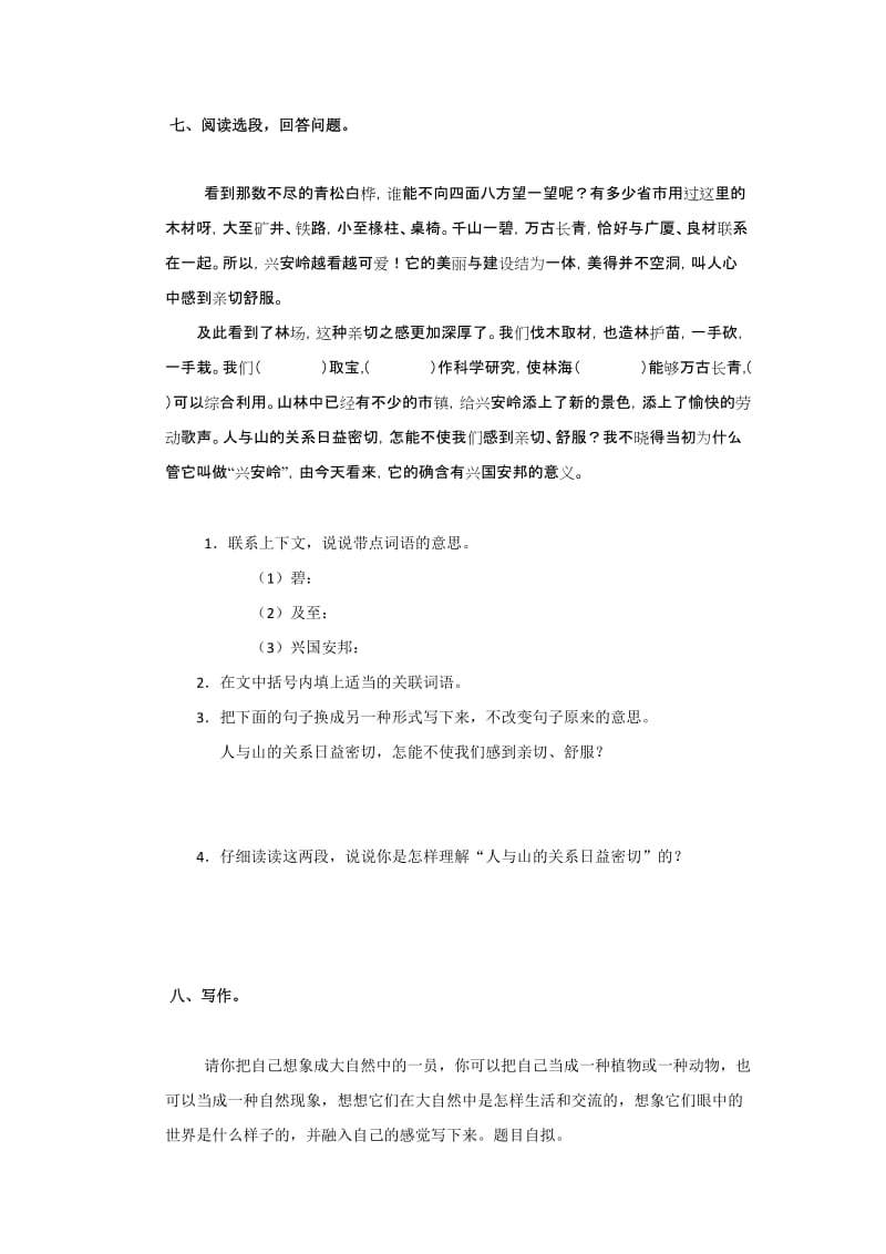 2019年人教新课标六年级语文上册第一单元测试卷 (I).doc_第3页