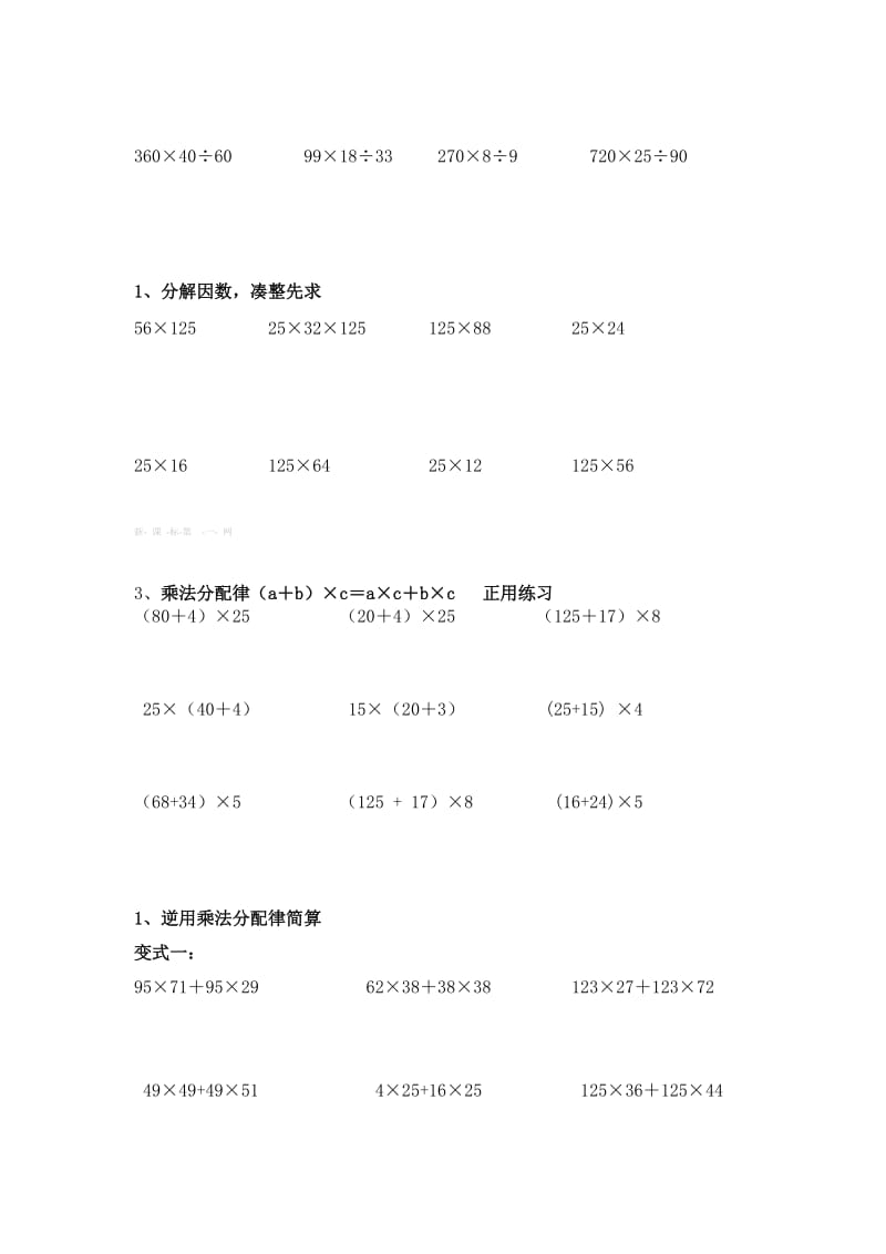 2019年四年级上册第一学期除数是两位数的整数除法以及整数简便运算练习试题试卷答案解析.doc_第2页