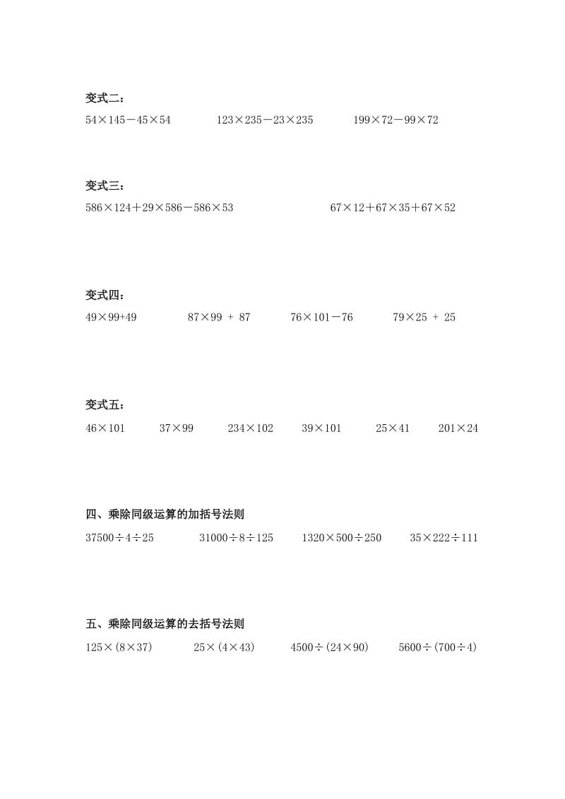 2019年四年级上册第一学期除数是两位数的整数除法以及整数简便运算练习试题试卷答案解析.doc_第3页