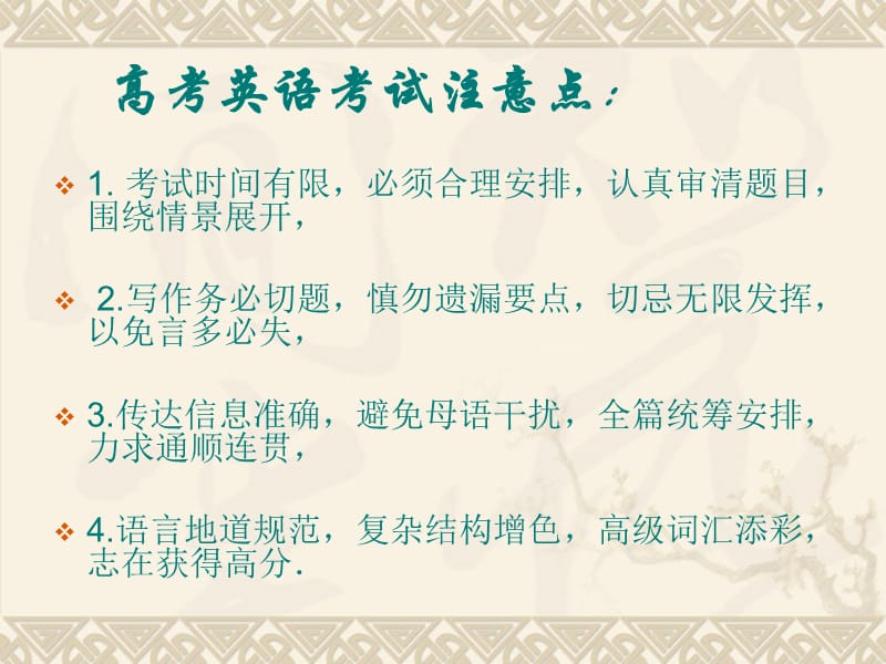 2013届高考英语考前最后一讲(作文).ppt_第2页