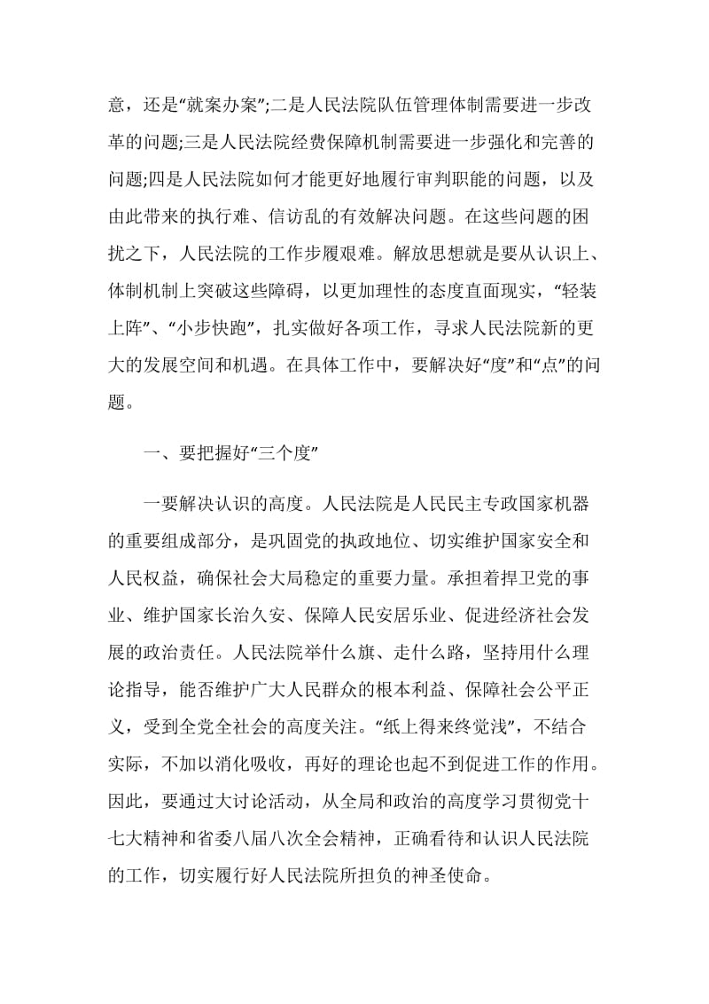 关于解放思想推动法院工作跨越式发展的思考.doc_第2页