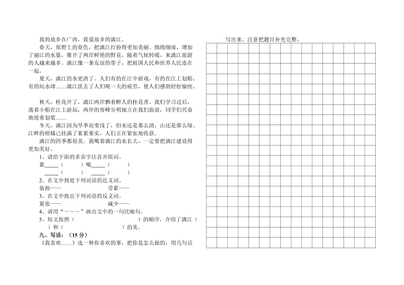 2019年二年级语文期中测试题.doc_第2页