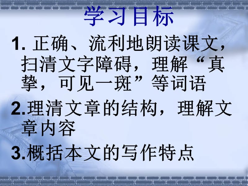 《彩色的翅膀wjl》PPT课件.ppt_第2页