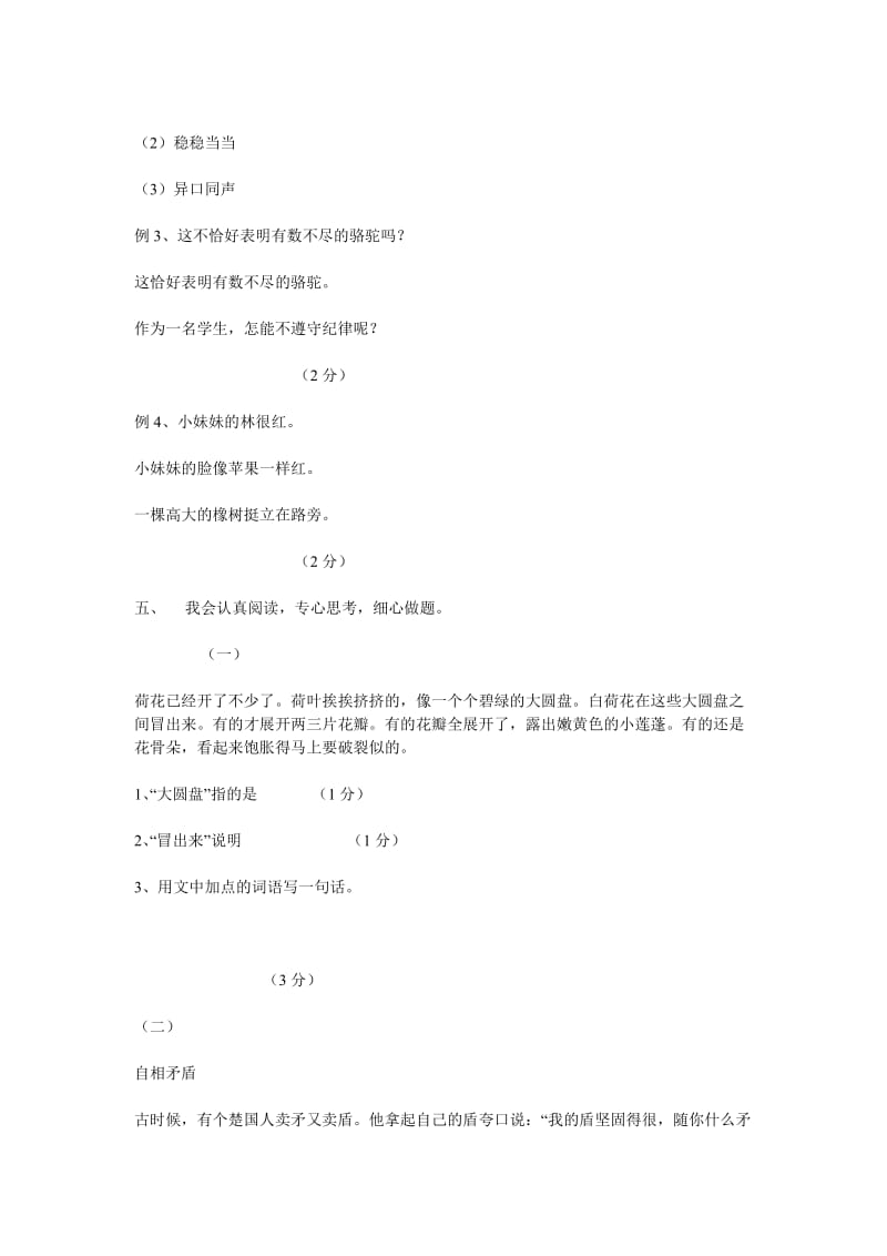 2019年三年级语文下册期末考试练习测试试卷.doc_第2页