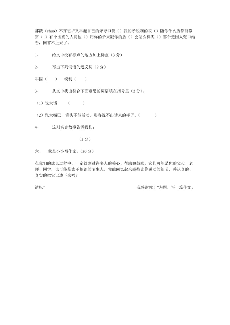 2019年三年级语文下册期末考试练习测试试卷.doc_第3页