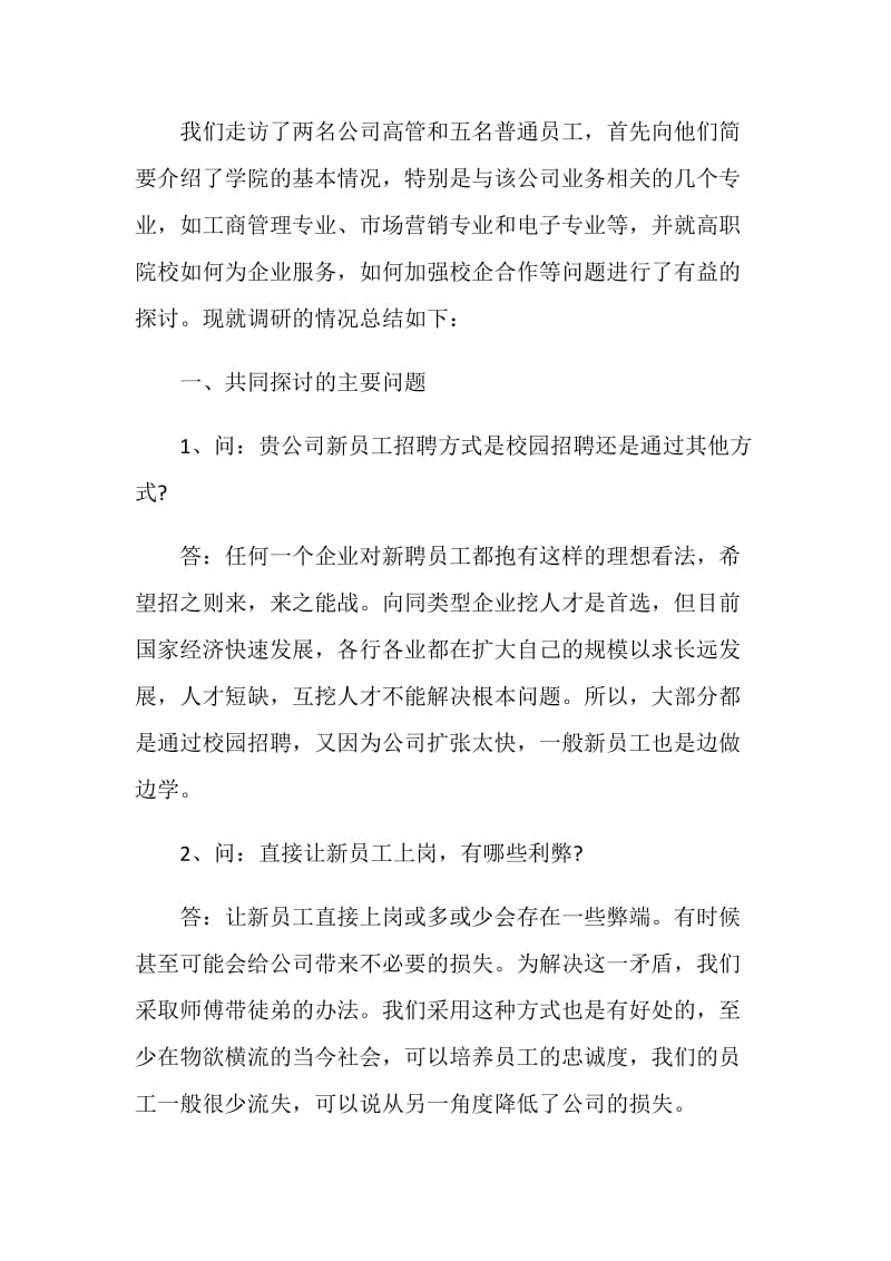 关于高职院校服务当地经济建设和社会发展调查报告.doc_第2页