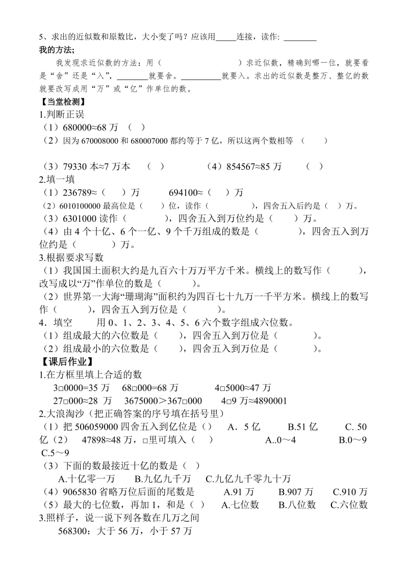 2019年北师大版小学数学四年级上近似数导学案.doc_第2页