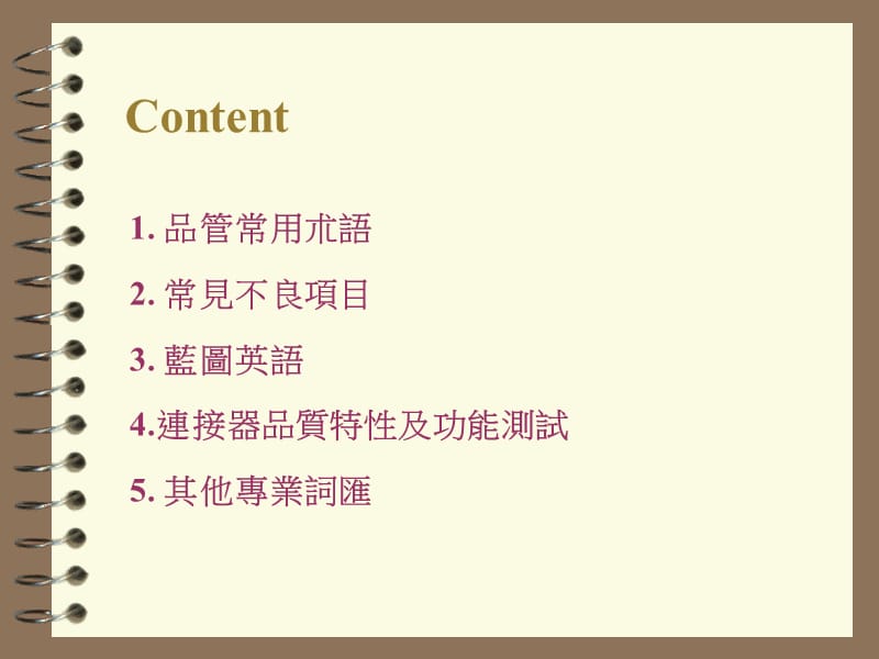 《品管常用英语教材》PPT课件.ppt_第2页