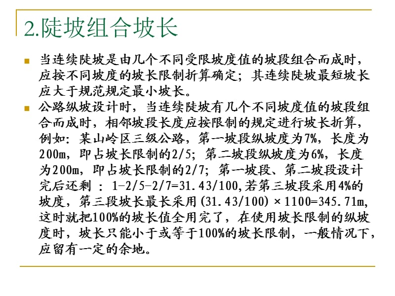 《公路纵断面设计》PPT课件.ppt_第1页