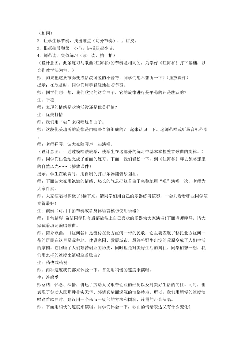 2019年六年级音乐上册 红河谷教案2 苏少版.doc_第2页