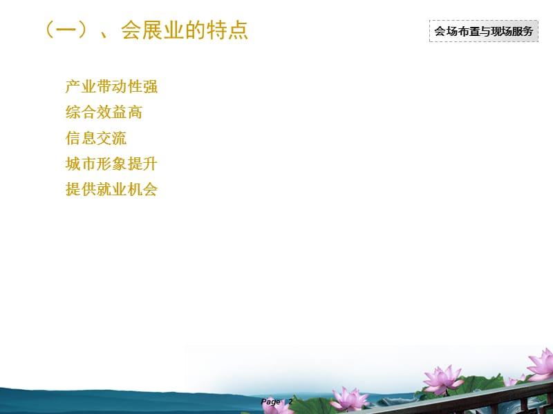 《会议策划与组织》PPT课件.ppt_第2页