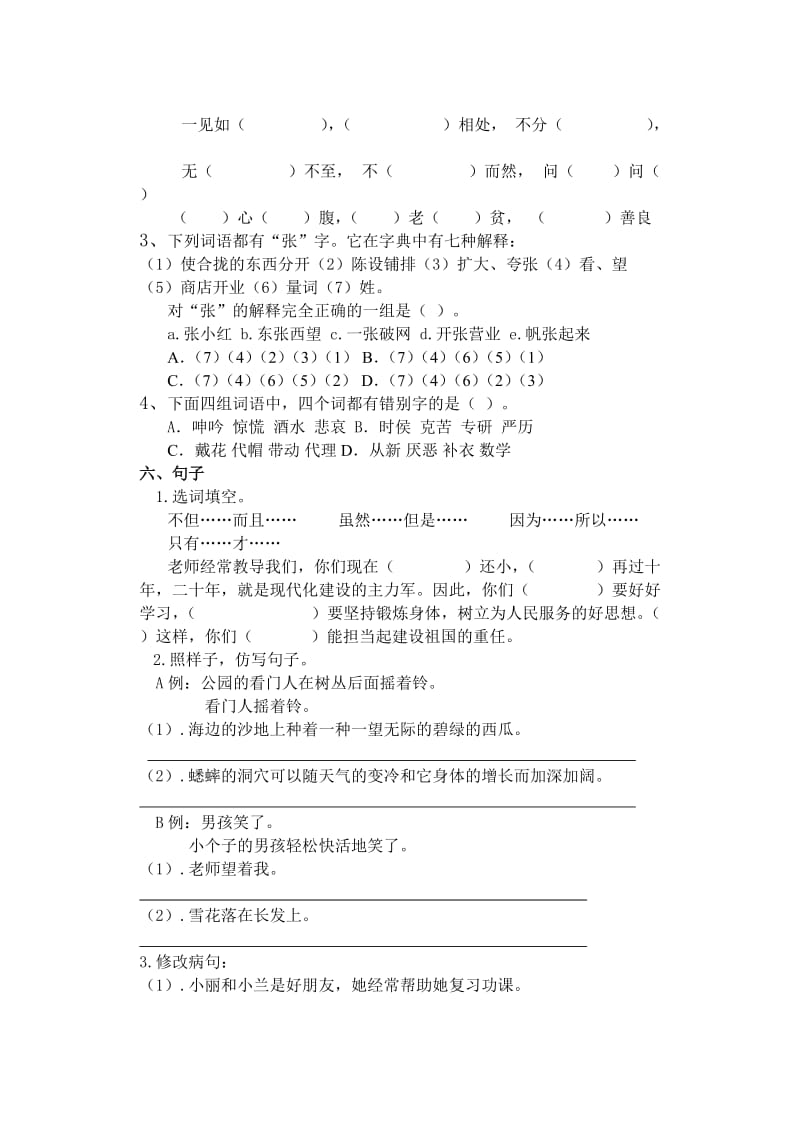 2019年六年级语文上册期末复习试卷.doc_第2页