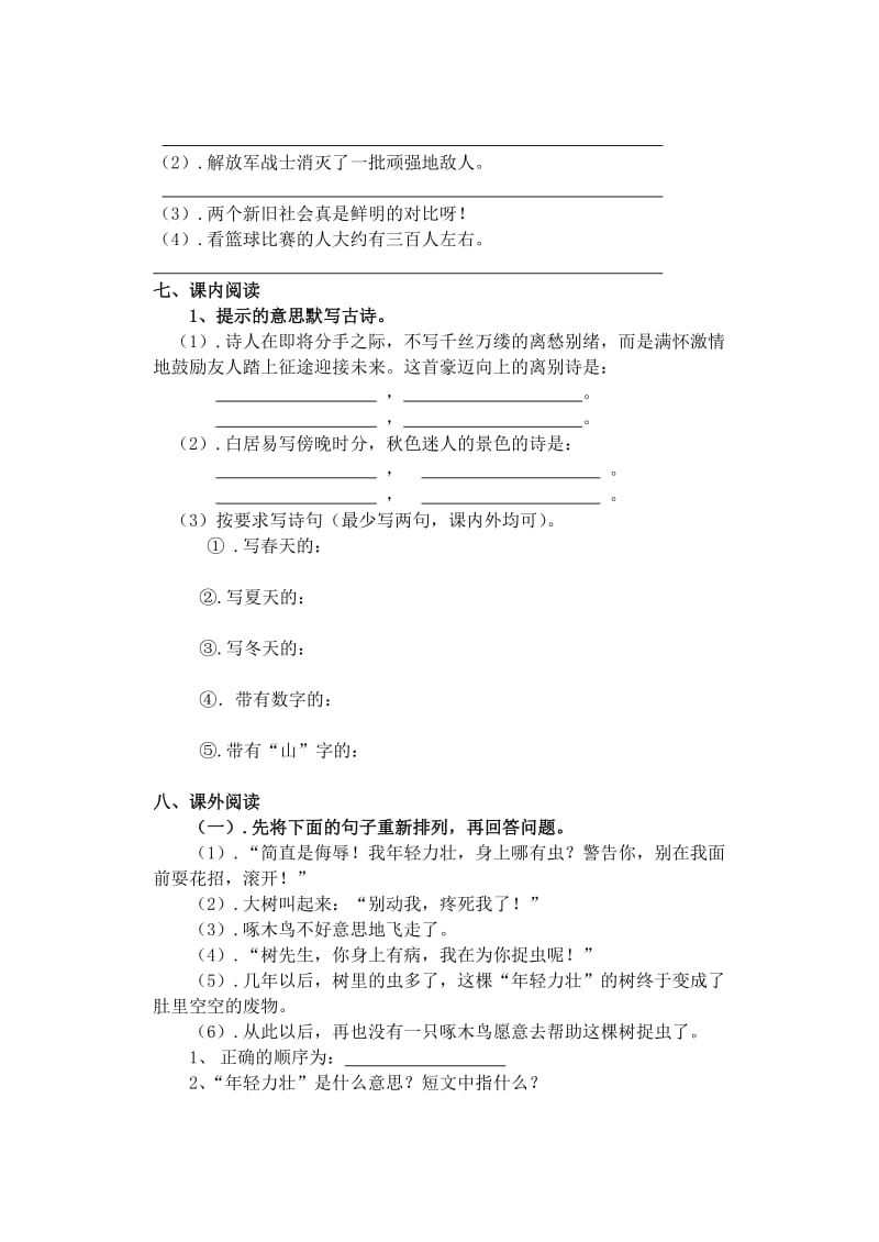 2019年六年级语文上册期末复习试卷.doc_第3页